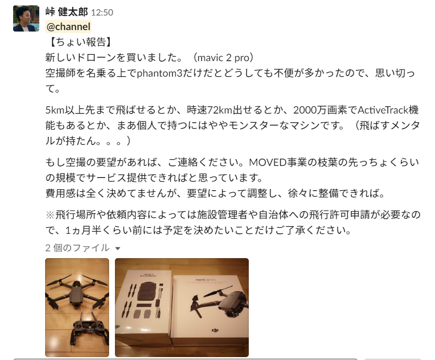 現在のMOVED 峠さんドローン